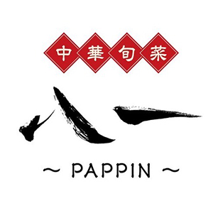 四川料理 中華旬菜 八一 PAPPIN（ぱっぴん）